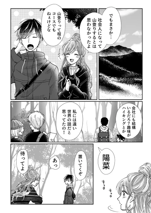 幼馴染と初デート(2/2) 