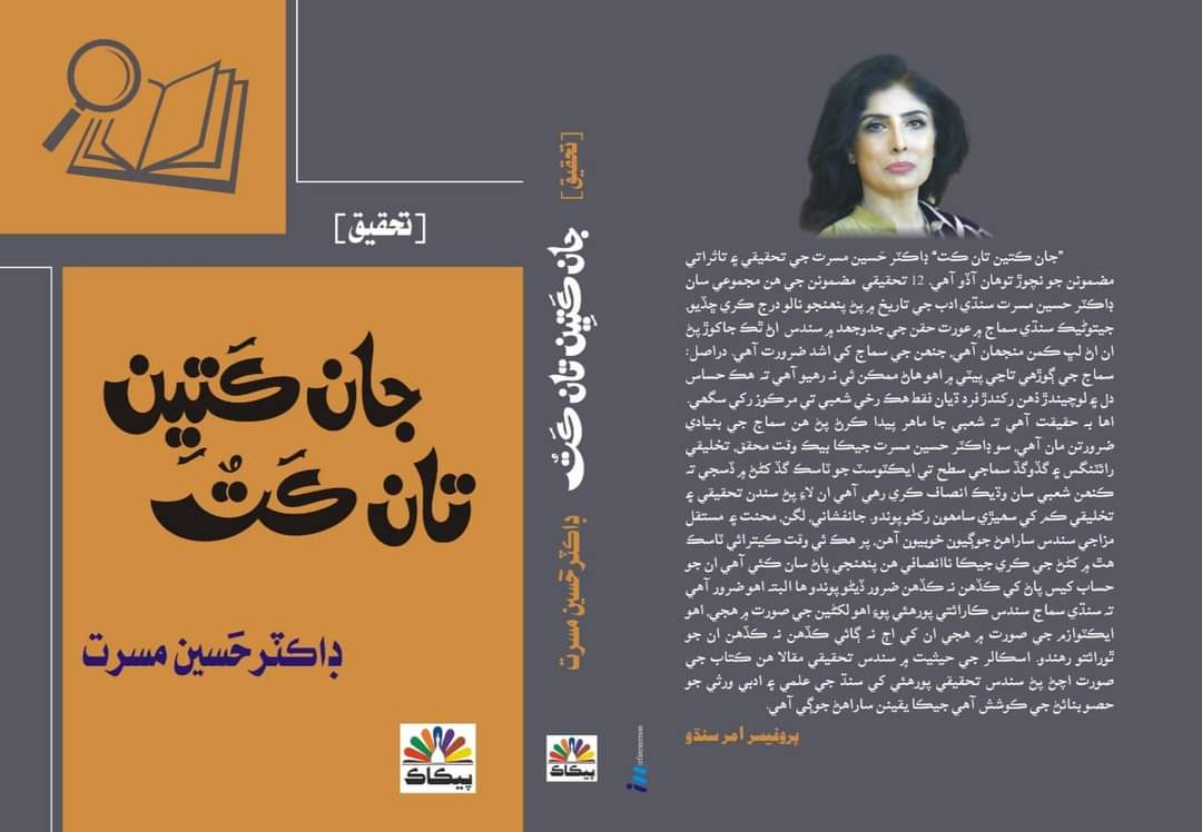 منھنجو پھريون قلمي پورھيو