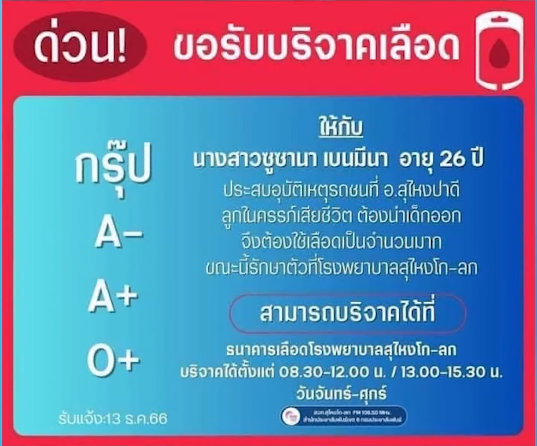 RedSkullxxx's tweet photo. ขอรับบริจาคเลือดช่วยชีวิตครูสาวตั้งครรภ์ 4 เดือน
หลังประสบอุบัติเหตุ จนต้องสูญเสียลูกในท้อง
ขอผู้ที่มีเลือดกรุ๊ป A-, A+, O+ สามารถบริจาคได้ที่ รพ.สุไหงโก-ลก https://t.co/18ReVg5NiP