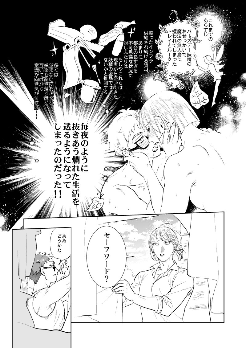 🧪🏹サバイバルサ部♣️
バースデー妖精のイタズラで魔法の無人島にさらわれるサ部の話(1/4)
🩷セーフワード、乳首舐め手コキ、前立腺圧迫ノーハンド射精、素股

🏹♣️新刊5冊目🔞無配サンプルです♣️🏹
🅿️ぴくしぶ▶︎https://t.co/lVevXWEM5U

これまでのあらすじ▶︎https://t.co/DSElWUIYgr 