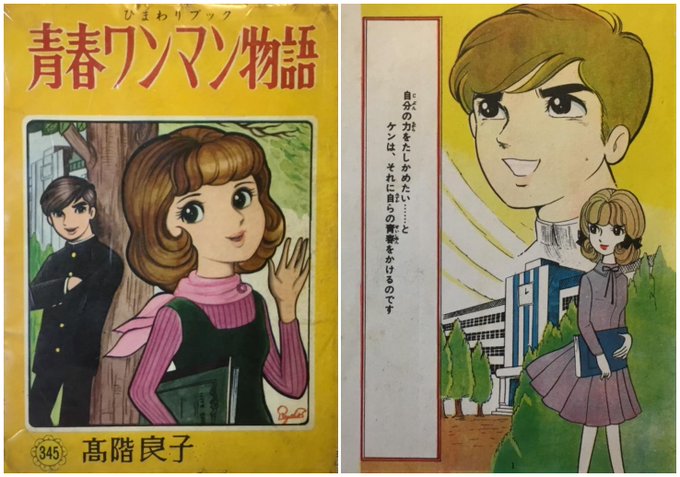 新界の先輩たち・高階良子特集 貸本デビューは64年(若木書房) 雑誌デビ.. 曽祢まさこ さんのマンガ ツイコミ(仮)