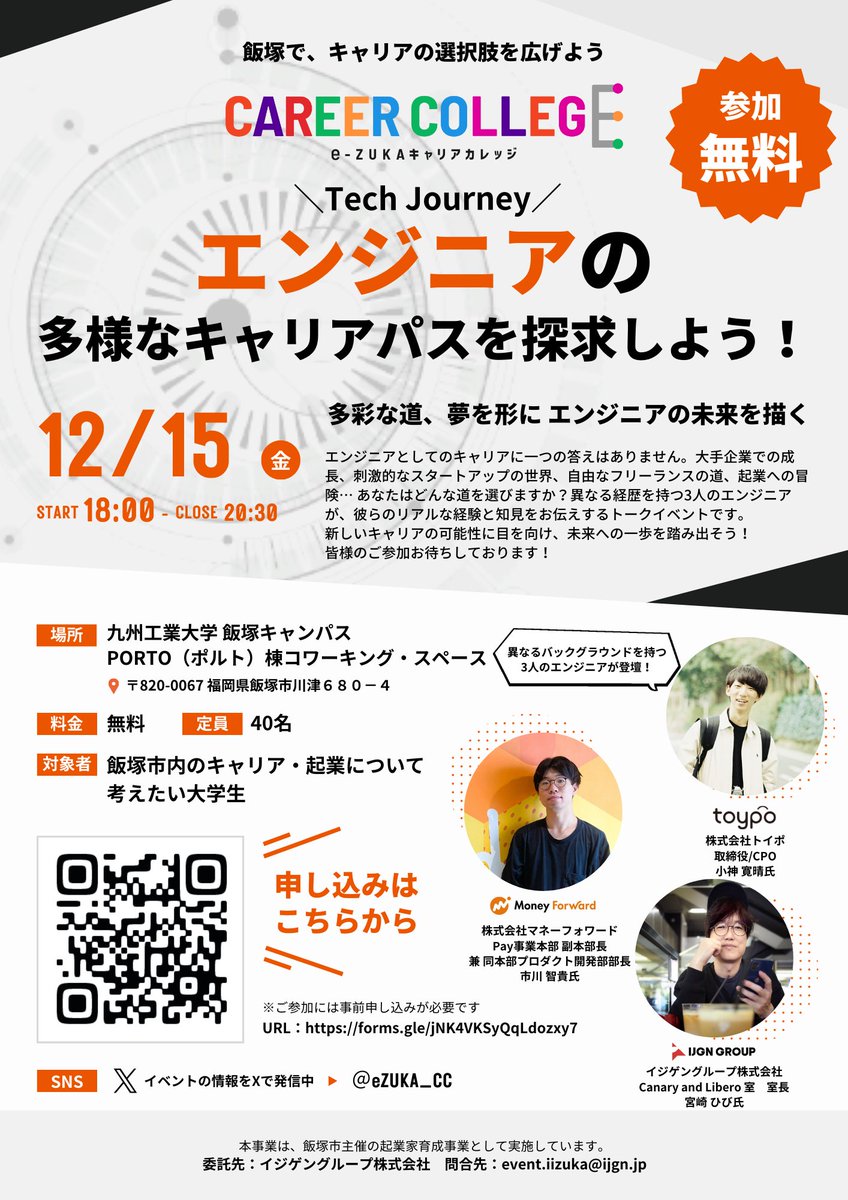 NanakoSAKAI1's tweet photo. ＼明日開催！／
12/15開催 e-ZUKA CAREER COLLEGEトークイベント https://t.co/onZp5pm57X https://t.co/vaWXTkFZX1