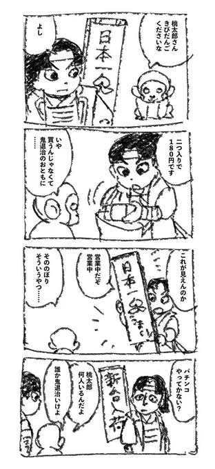 桃太郎 