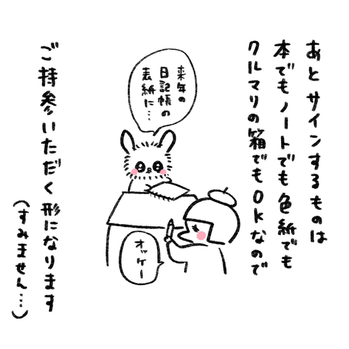 【16日のサイン会の件について】 似顔絵は10時半に整理券を配ります。  京都高島屋は任天堂ショップもあるので寄って帰ろうと思います。 あと、一階にメリーゴーラウンドあるらしくて卓球部に一緒に乗らないかと誘ったら「1人で乗れ」と言われました。