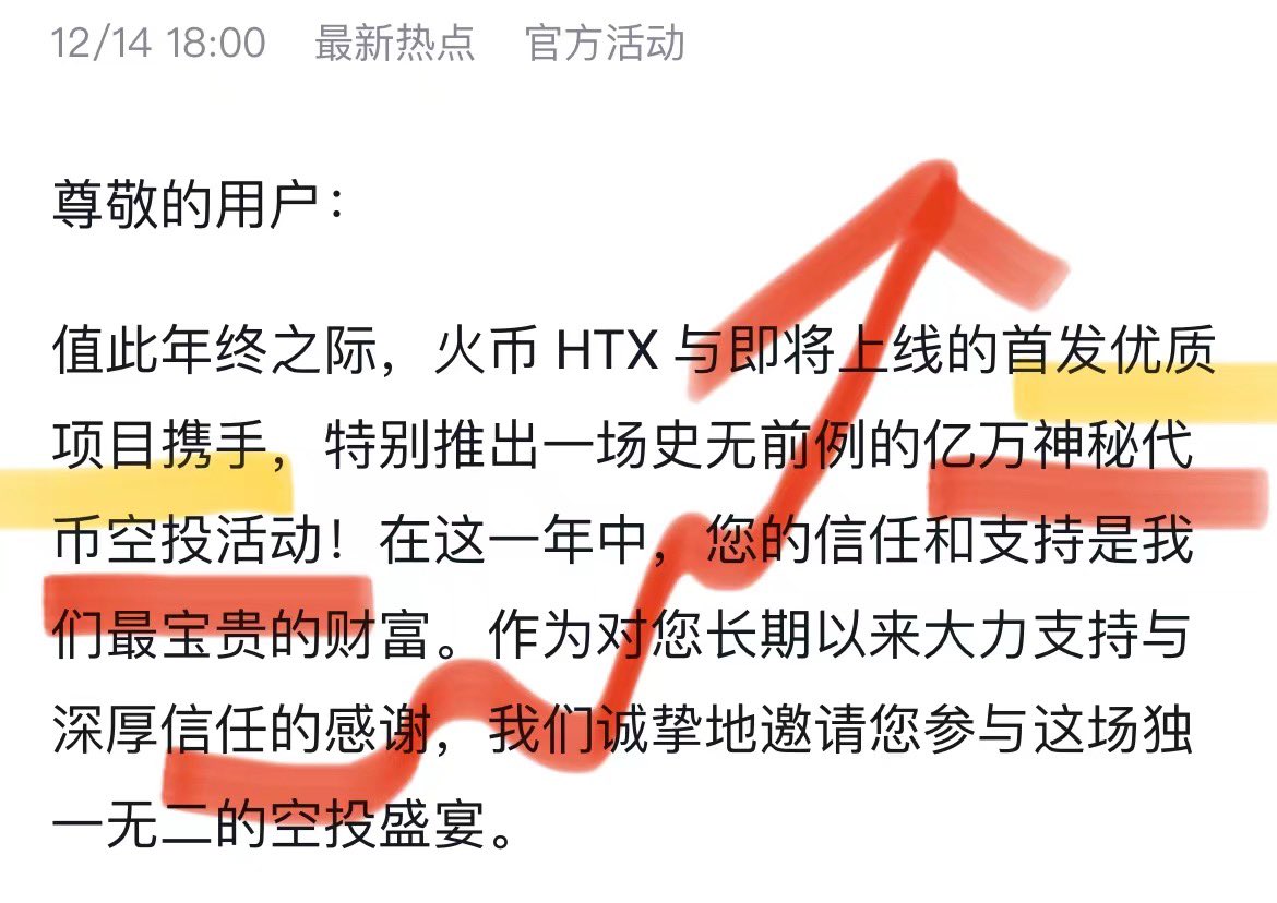SwieerX's tweet photo. 火币HTX年终盛典盛大开启：亿万神秘代币 #空投 等您来领！
⬇️
https://t.co/l8VzuMB60K

#火币HTX #Airdrop https://t.co/JN5p7dUUae