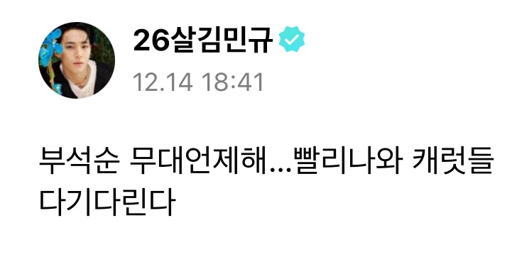 gyumedia's tweet photo. 231214 mingyu weverse 🌟 #민규 

🐶 when is booseoksoon's stage coming up... please come out soon carats are all waiting https://t.co/aLFuxTXAJk