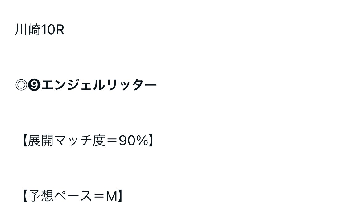 maria_0515_'s tweet photo. ㊗️川崎10R【S+】勝負レース㊗️

いいねとリポストから5名
明日の【S+】予想プレゼント。

💰◎→○→▲［1撃29万回収］💰

◎エンジェルリッター   (3.9倍)🥇
○ウインアルバローズ   (2.5倍)🥈
▲イグドラシル             (10.0倍)🥉 https://t.co/kjWVzbvKZR