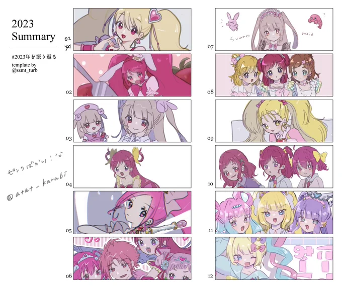 #2023年を振り返る 
毎月なにかしら載せていてえらい 