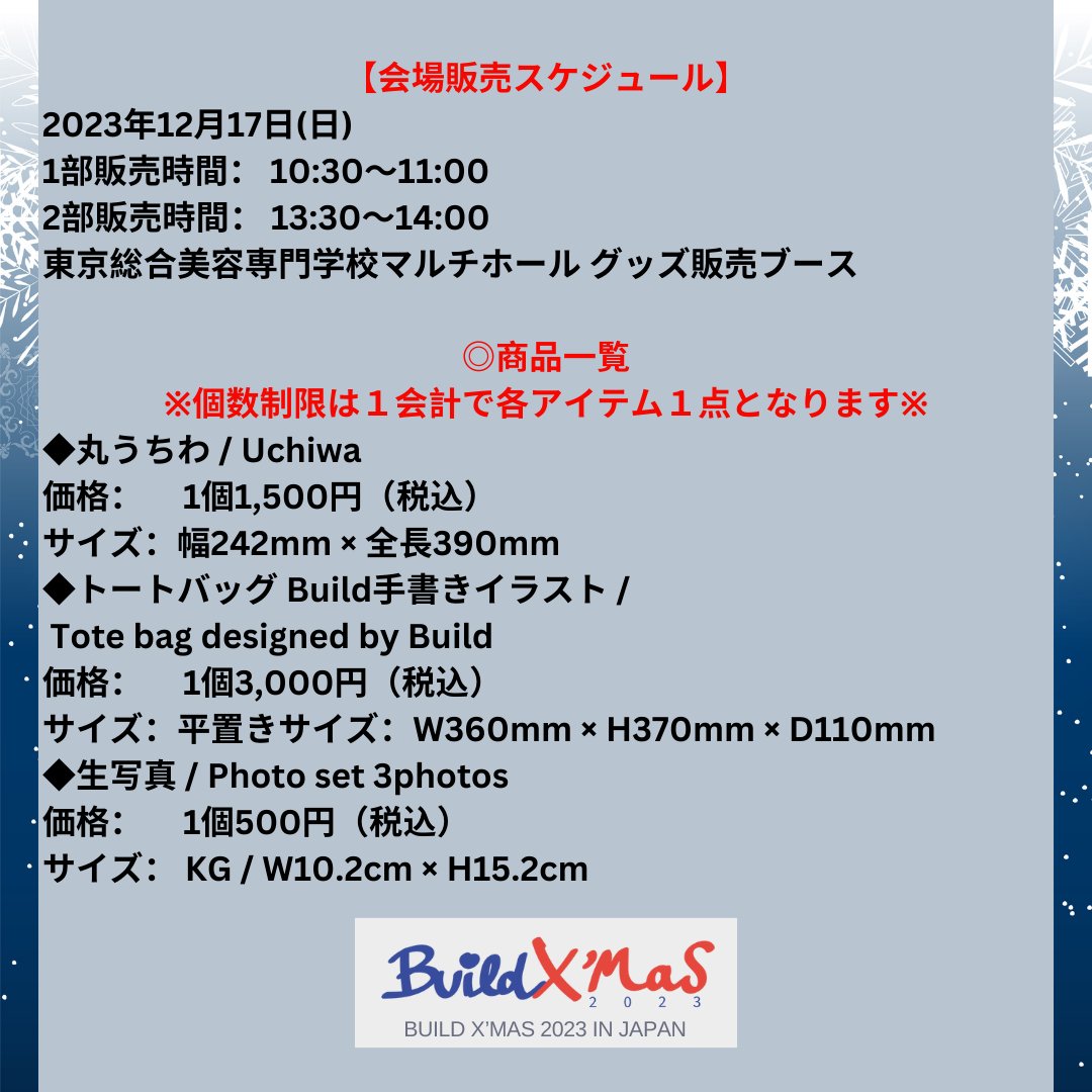 BuildXmasJP2023's tweet photo. 12月17日(日) 東京総合美容専門学校マルチホールにて、『Build X’MAS 2023 in Japan』 オフィシャルグッズの会場販売のお知らせです✨
Beyourluveの皆様、お楽しみに💙

#BuildXmasJP2023
#BuildJakapan
#Beyourluve https://t.co/xaL42hGfLi