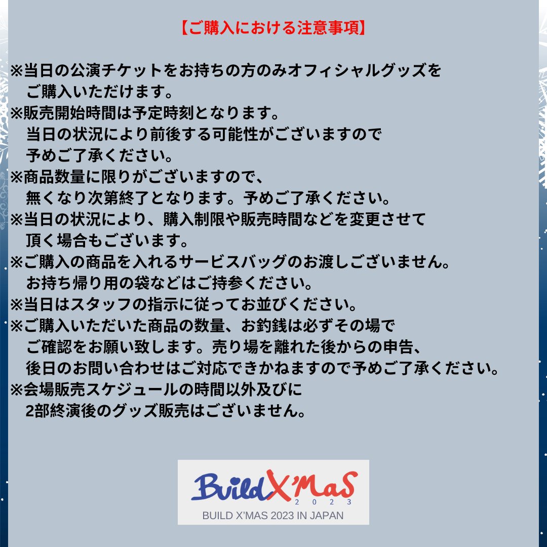 BuildXmasJP2023's tweet photo. 12月17日(日) 東京総合美容専門学校マルチホールにて、『Build X’MAS 2023 in Japan』 オフィシャルグッズの会場販売のお知らせです✨
Beyourluveの皆様、お楽しみに💙

#BuildXmasJP2023
#BuildJakapan
#Beyourluve https://t.co/xaL42hGfLi