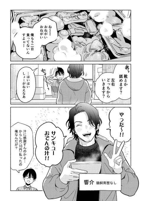 猫を迎えたら人生好転しそうな気配を醸し出す冒頭(1/3)