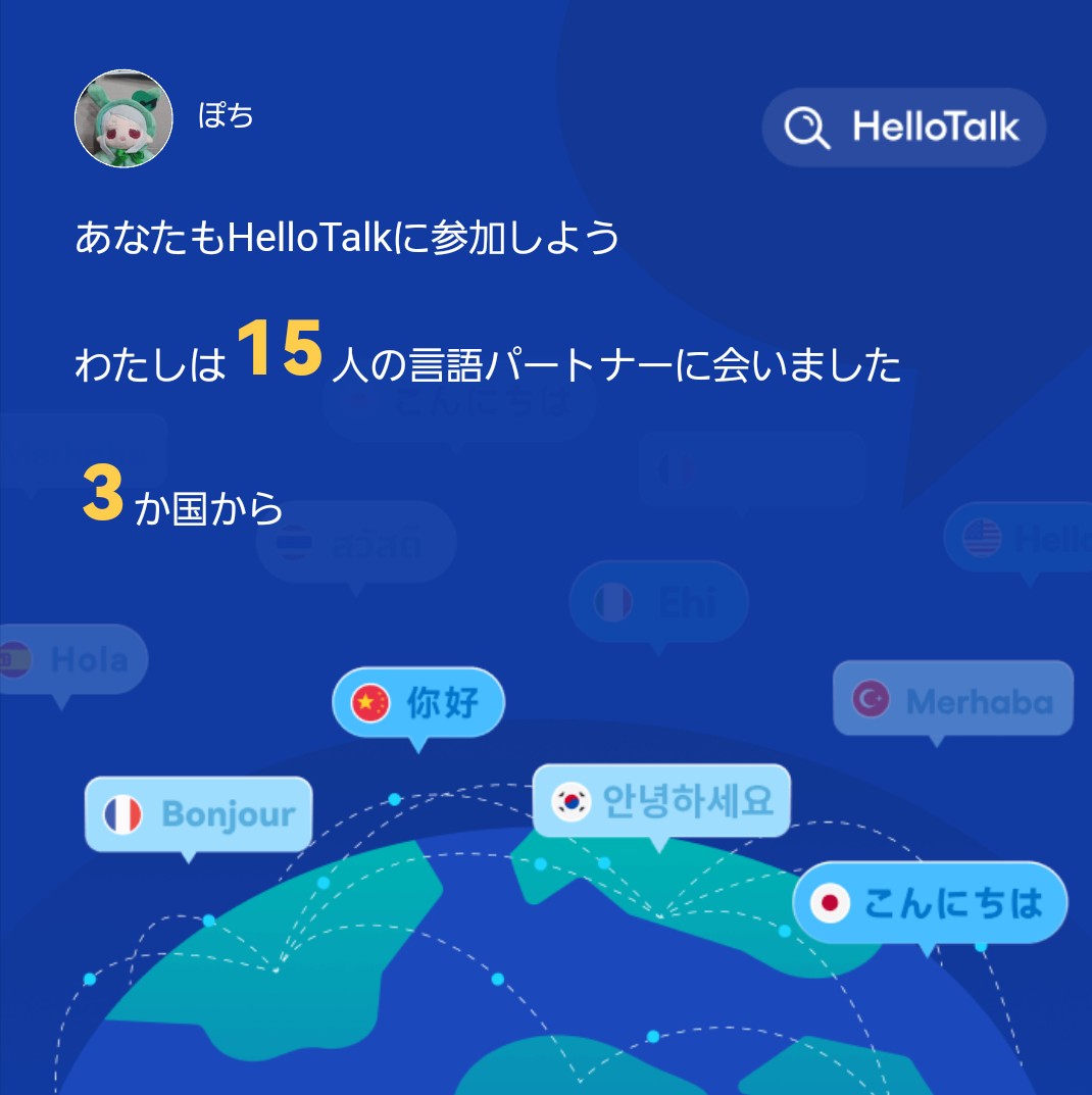 mof_mof_moff's tweet photo. #HelloTalkVIP2023
やり取りはあんまりしてないけど、短い日記つけるだけでも間違っている所を直してもらえるし、みんな語学の勉強頑張ってるんだな〜って思えるから結構楽しい!
やったりやらなかったりだったけど、意外と続いてる🤣
来年はもっとガッツリ使っていきたいし、もっと交流もしたい😊 https://t.co/UvBPZVQmc9