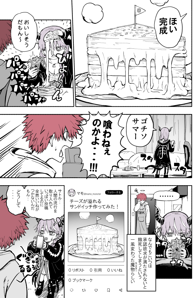 承認欲求モンスターの飼い方。(2/2) 