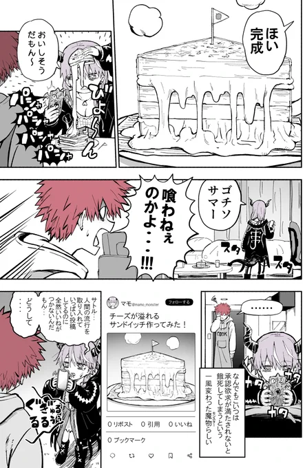 承認欲求モンスターの飼い方。(2/2) 