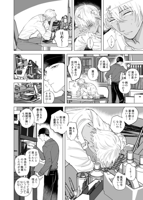 片頭痛持ちれくんの漫画 