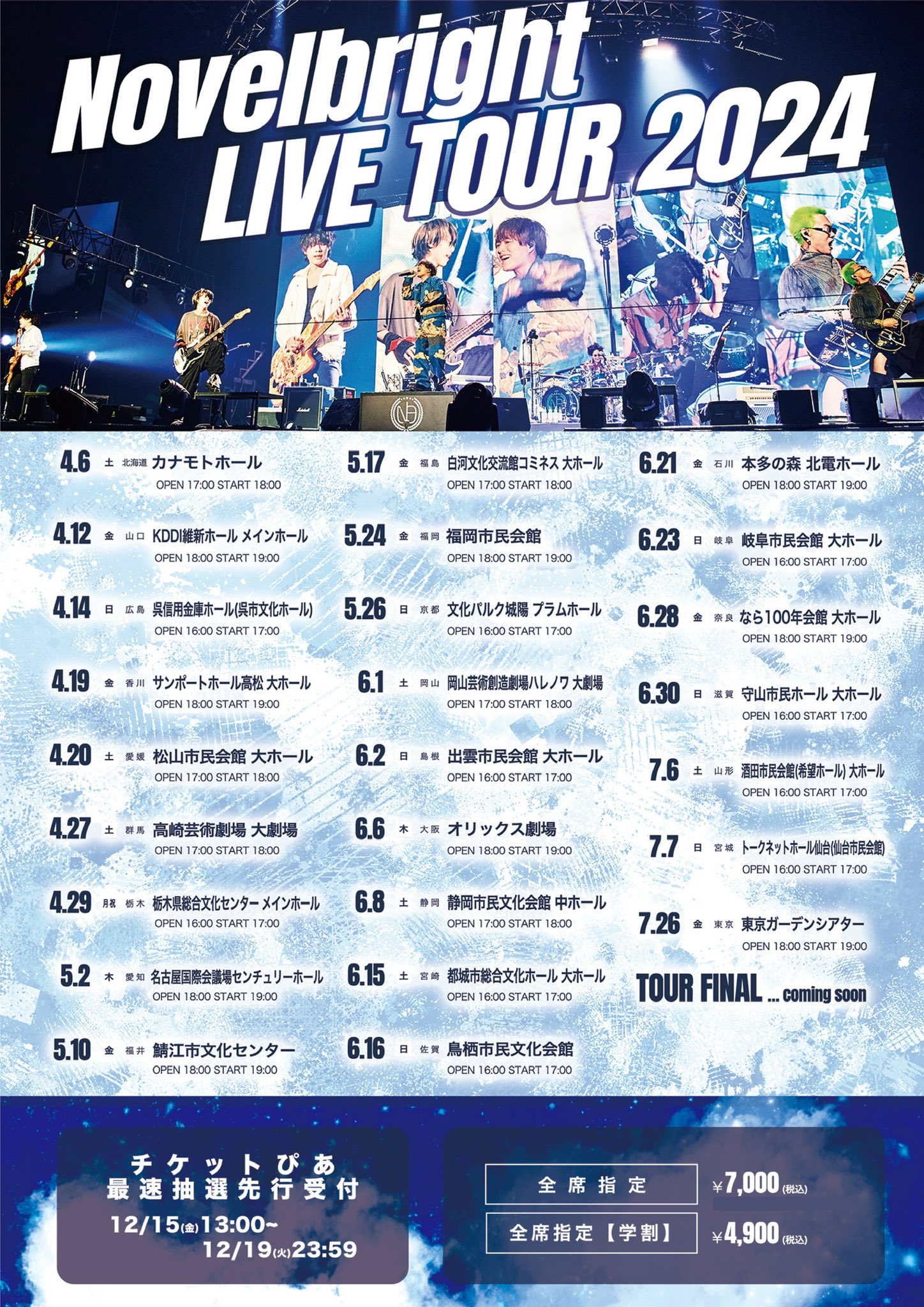 名古屋 ノーベルブライトのライブチケット