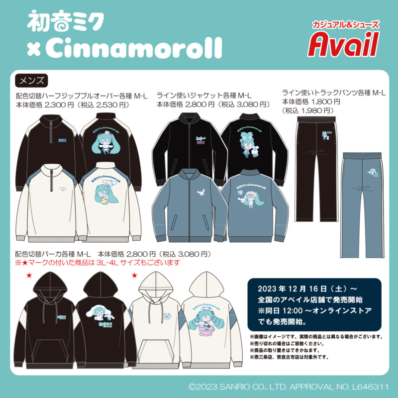 話題のコラボアイテム!アベイルで『初音ミク × シナモロール 話題のコラボアイテム!アベイルで『初音ミク × シナモロール