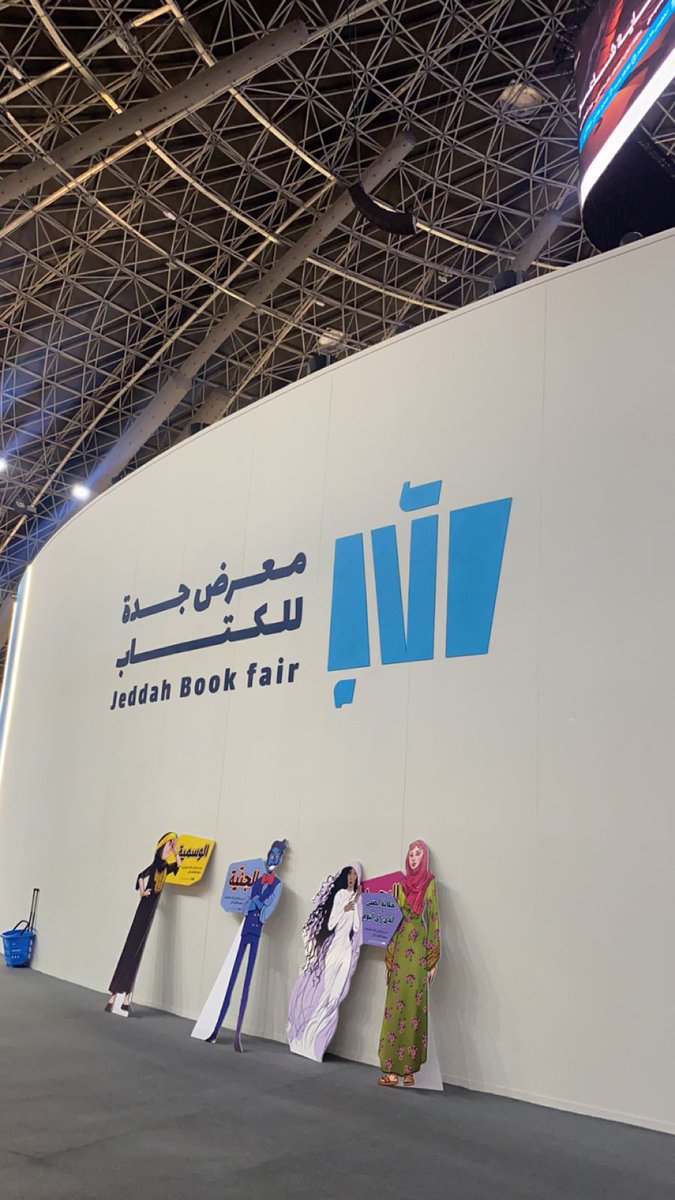 h_f2z's tweet photo. الحمدلله دائماً وأبدا و شكراً للذين صنعو يومي 🤍🤍..
#معرض_جدة_للكتاب #أم_القرى https://t.co/FVz6Wo3NVE