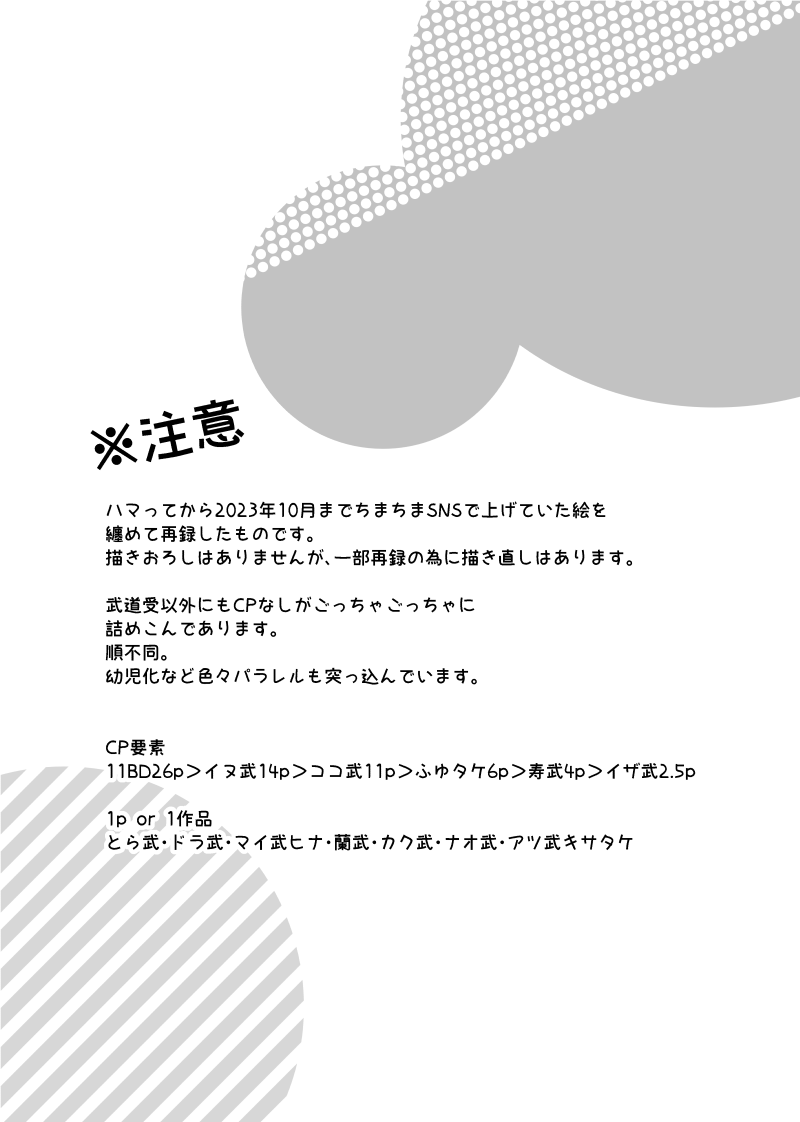 12/17新刊1(1/2)
「Re flection」
A5/90p/800円
2023年11月までにネットに上げた絵や漫画を集めたweb再録本
だいたい武道受か愛され
pixiv:https://t.co/LKCPyw33L0 