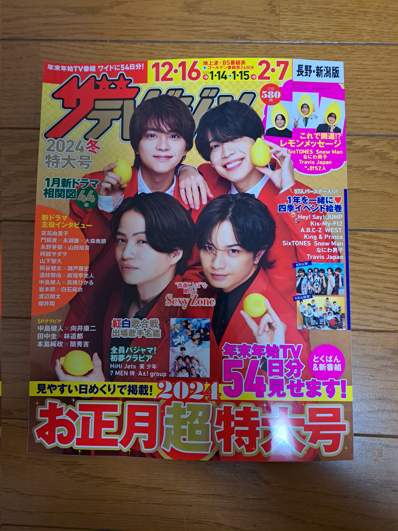 ザテレビジョン／お正月超特大号／北海道・青森版／19冊セット！ ザテレビジョン／お正月超特大号／北海道・青森版／19冊セット