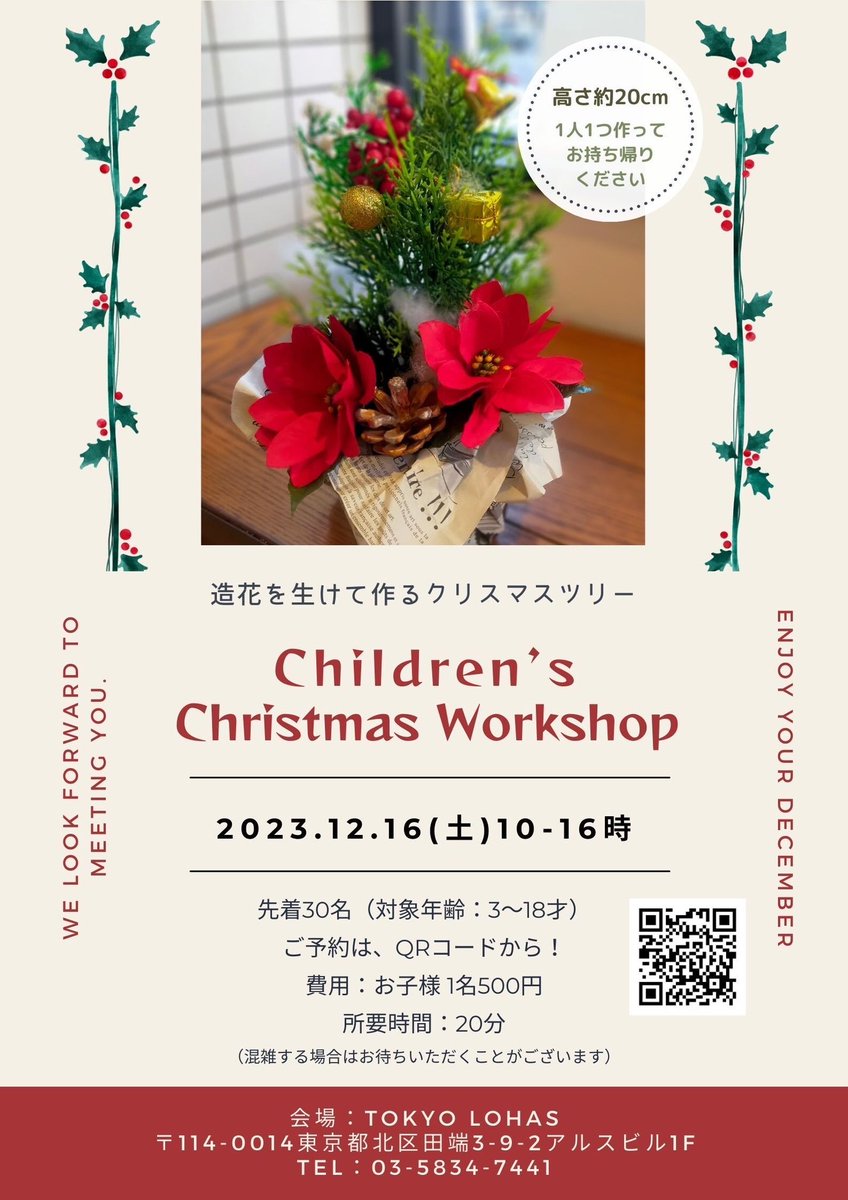 LohasTokyo's tweet photo. 12/16 イベントのお知らせ🎄

お子様向けの
クリスマスツリーづくり🤶

お陰様で残り枠が5名様分となっております😌

お子様手作りのツリーと一緒に一層特別なクリスマスを✨

お申込みは↓QRから、または
お問合せ等もDMでお気軽にどうぞ😊

#駒込 
#クリスマス https://t.co/0iLeB0VjWH