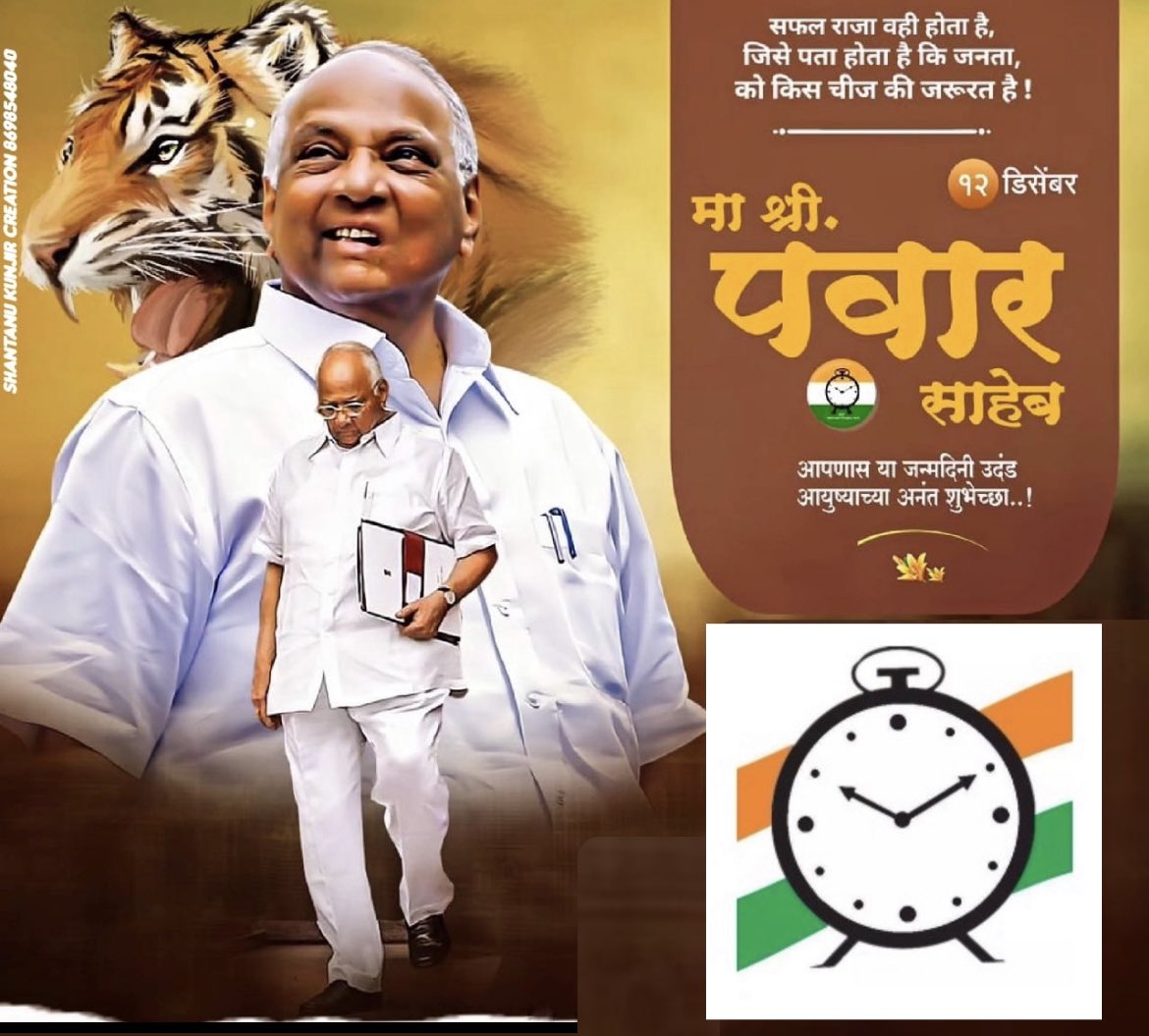 Being Sharad Pawar Fan Club tweet media
