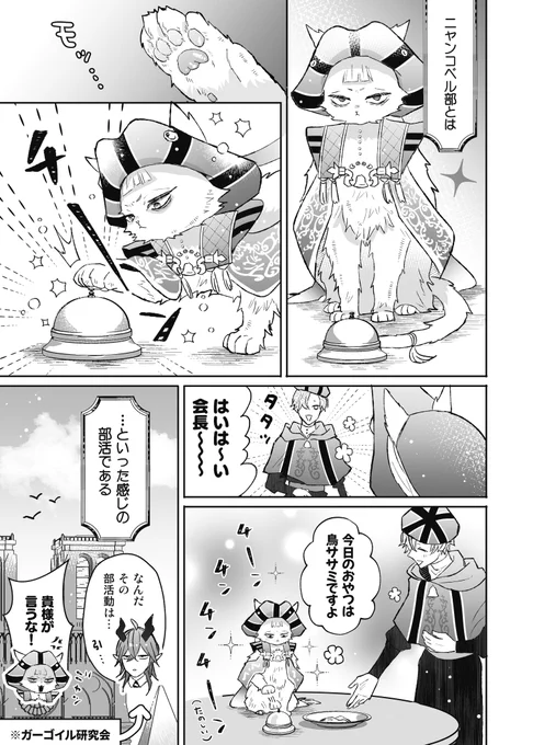 ニャンコベル部とは(12/17 ロロにゃんのほん2) 