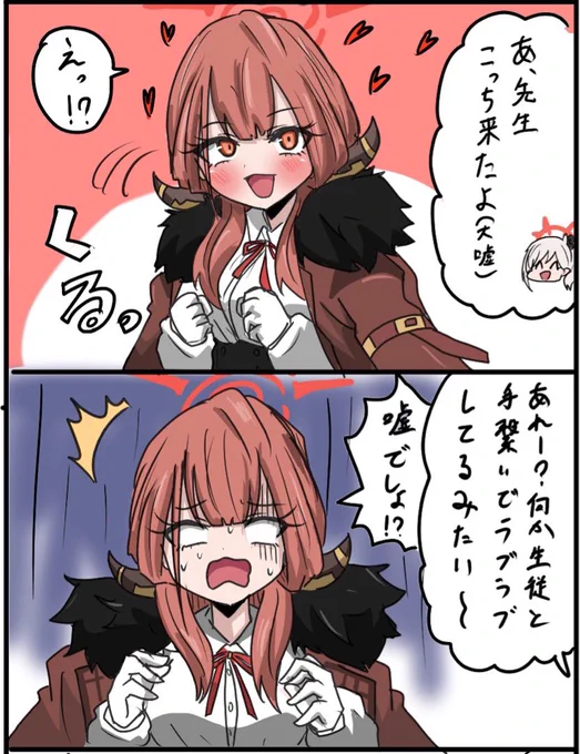 陸八魔……お前…… 