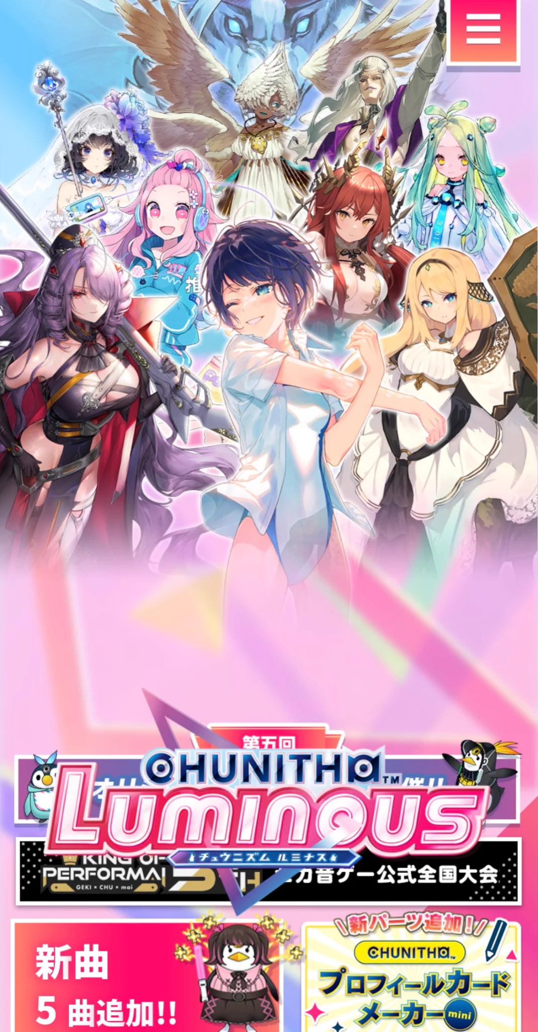 チュウニズム公式 on X: 