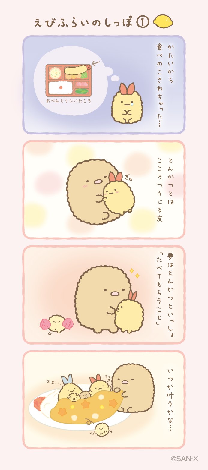 すみっコぐらし　えびふらいのしっぽ　まとめ売り Amazon.co.jp: MX81801 すみっコぐらし ぬいぐるみ えびふらいの