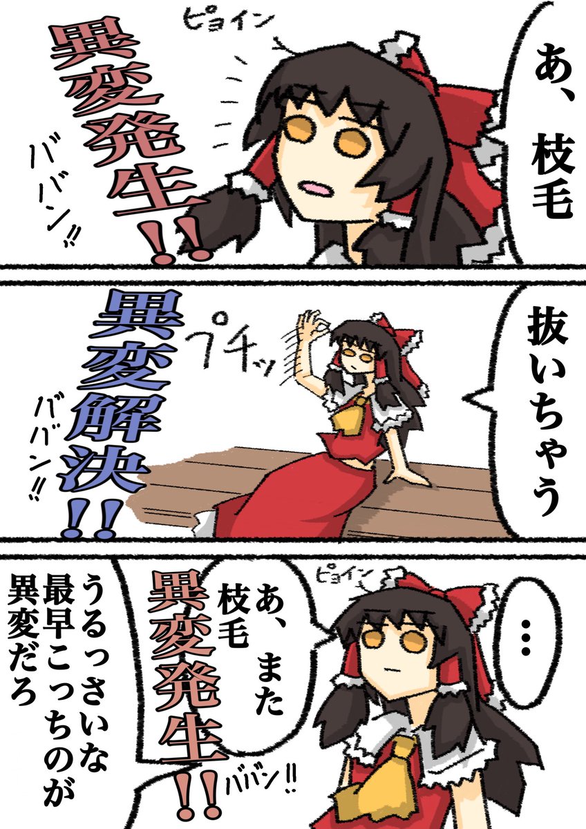 異変の状況を教えてくれる異変 #東方Project #博麗霊夢