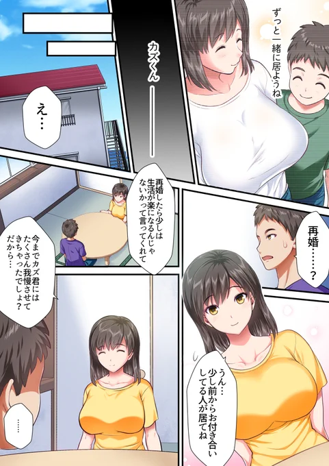 再婚を切り出した母を押し倒す息子 
