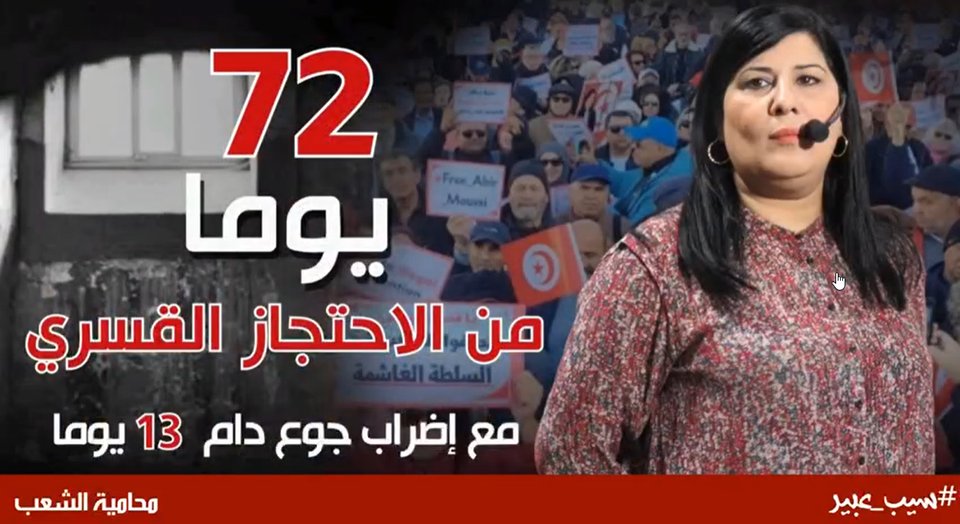 @Free_Abir_Moussi a #presidentialcandidate illegally #Detained since October 3rd.
#Tunisia
