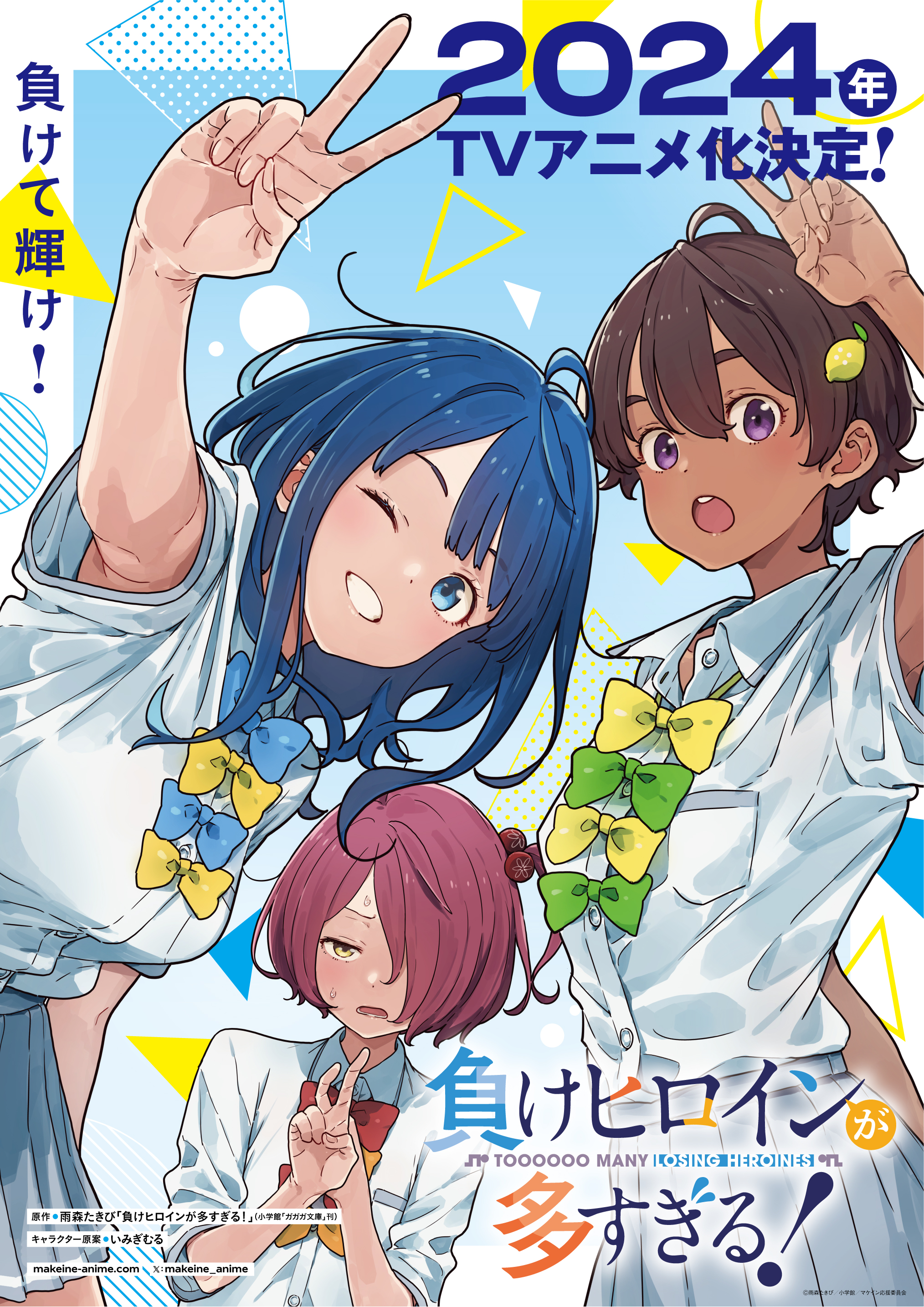 TVアニメ『負けヒロインが多すぎる!』公式 on X TVアニメ『負けヒロインが多すぎる!』公式 on X