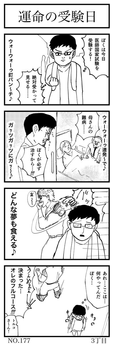 運命の受験日

#4コマ漫画 