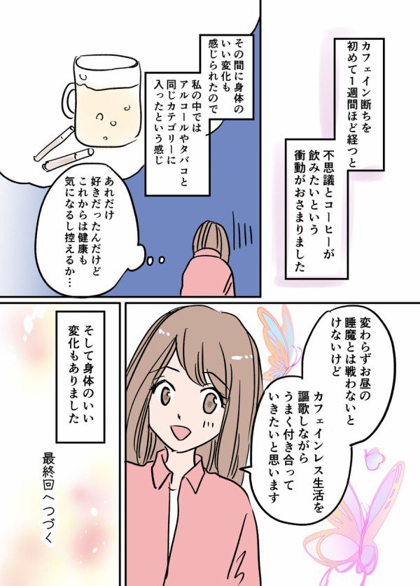 脱カフェインで人生が変わった話③ カフェインレス飲料を集めてみました 2/2 #漫画が読めるハッシュタグ #カフェイン中毒 #エッセイ漫画