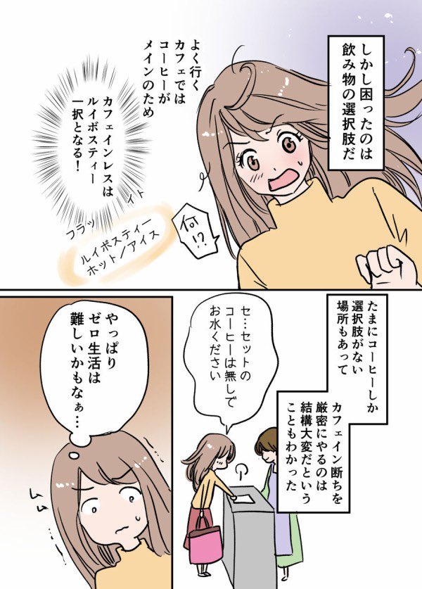 脱カフェインで人生が変わった話③ カフェインレス飲料を集めてみました 1/2  #漫画が読めるハッシュタグ #カフェイン中毒 #エッセイ漫画