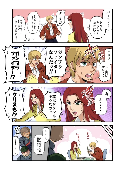 相変わらずウソがヘタなバーニィ。

#アーセナルベース
#ガンダム 