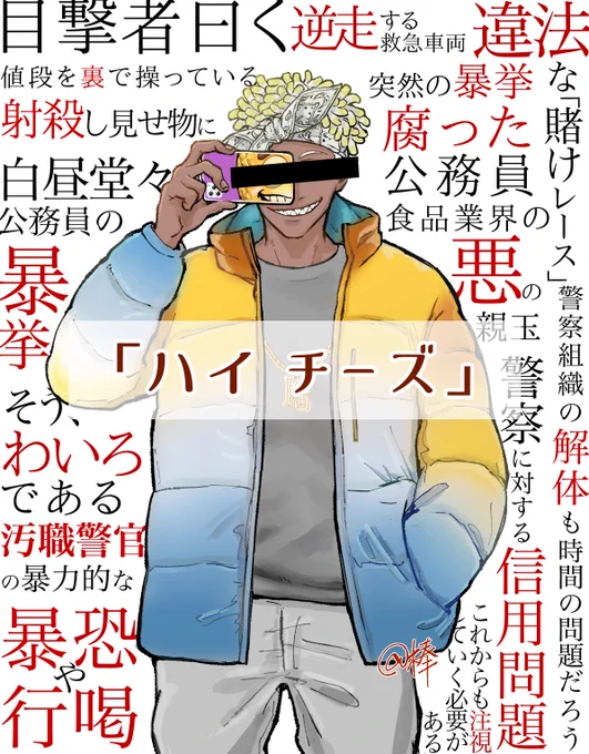 真っ白なジャーナリスト
#VCRGTA 