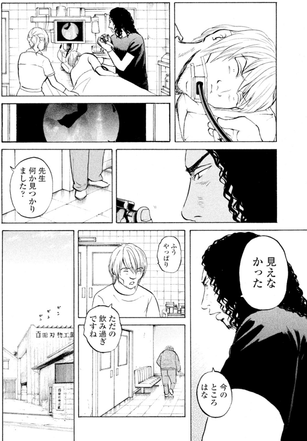 【誰にも見てもらえないオレなのに、なんで病気が見つかってしまうんだよ・・・って話(4/5)】