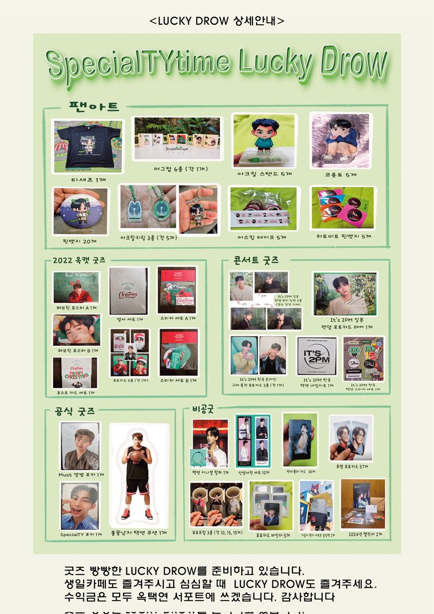 wondertaec's tweet photo. <LUCKY DROW  안내>

                 굿즈들이 빠방한 
꽝~! 없는 럭키드로우도 즐겨주세요~!

2023 HAPPY TAECYEON DAY
  #specialTYtime  생일까페안내

상세안내 https://t.co/9vgNFRy4lz

#택연 #OKTAECYEON 
#생일카페 #テギョン #2pm 
#옥택연 #OKCAT https://t.co/TO3IEzHHB0