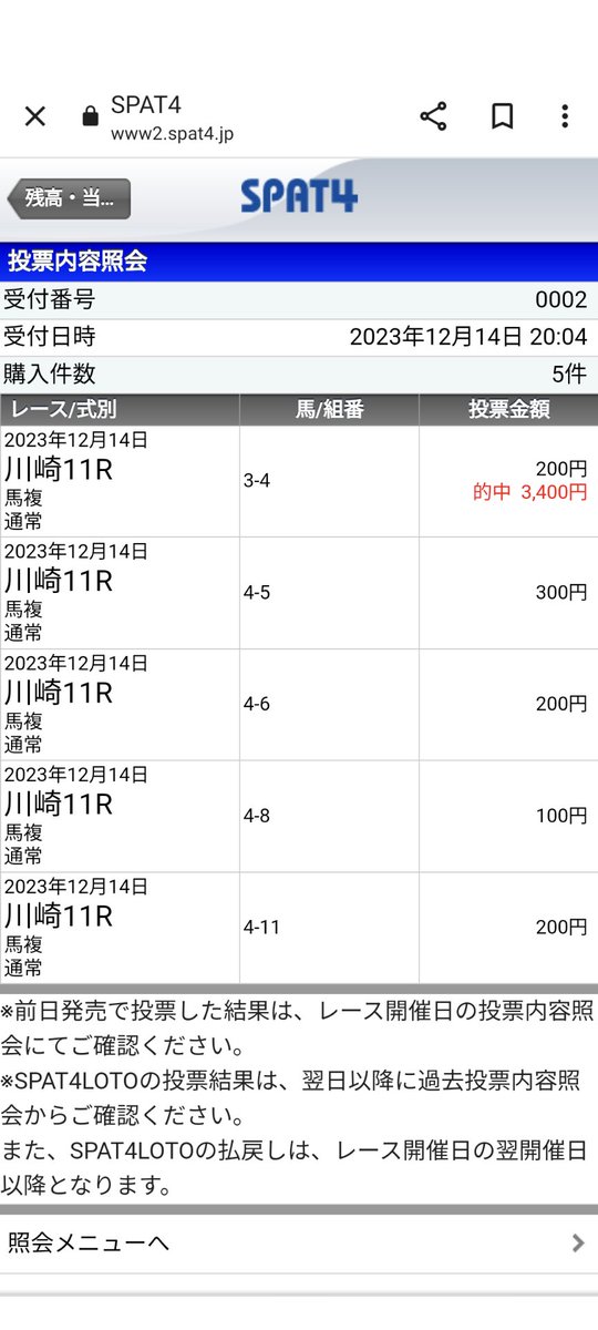 tatatange's tweet photo. @keibawinbet 本命同じだったので買いました！ありがとうございます！ https://t.co/Sf7C2SNiVb