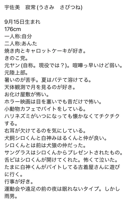 #イシハマの創作  うさみみの宇佐美寂常くんをよろしく