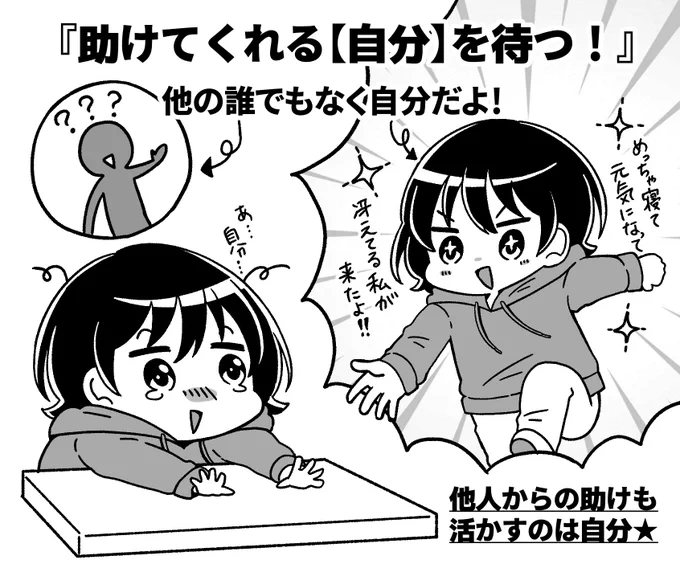 【いつも助けてくれるのは自分!】

悩んだとき
落ち込んだとき
ピンチの時…

必ず助けてくれるのは
いつだって自分でした!

自分が動くから悩みが解決できたし
自分が頑張るから結果が出てきました。

人に助けを求めるのも自分の判断だし、
そこで言われたこと、感じたことを 