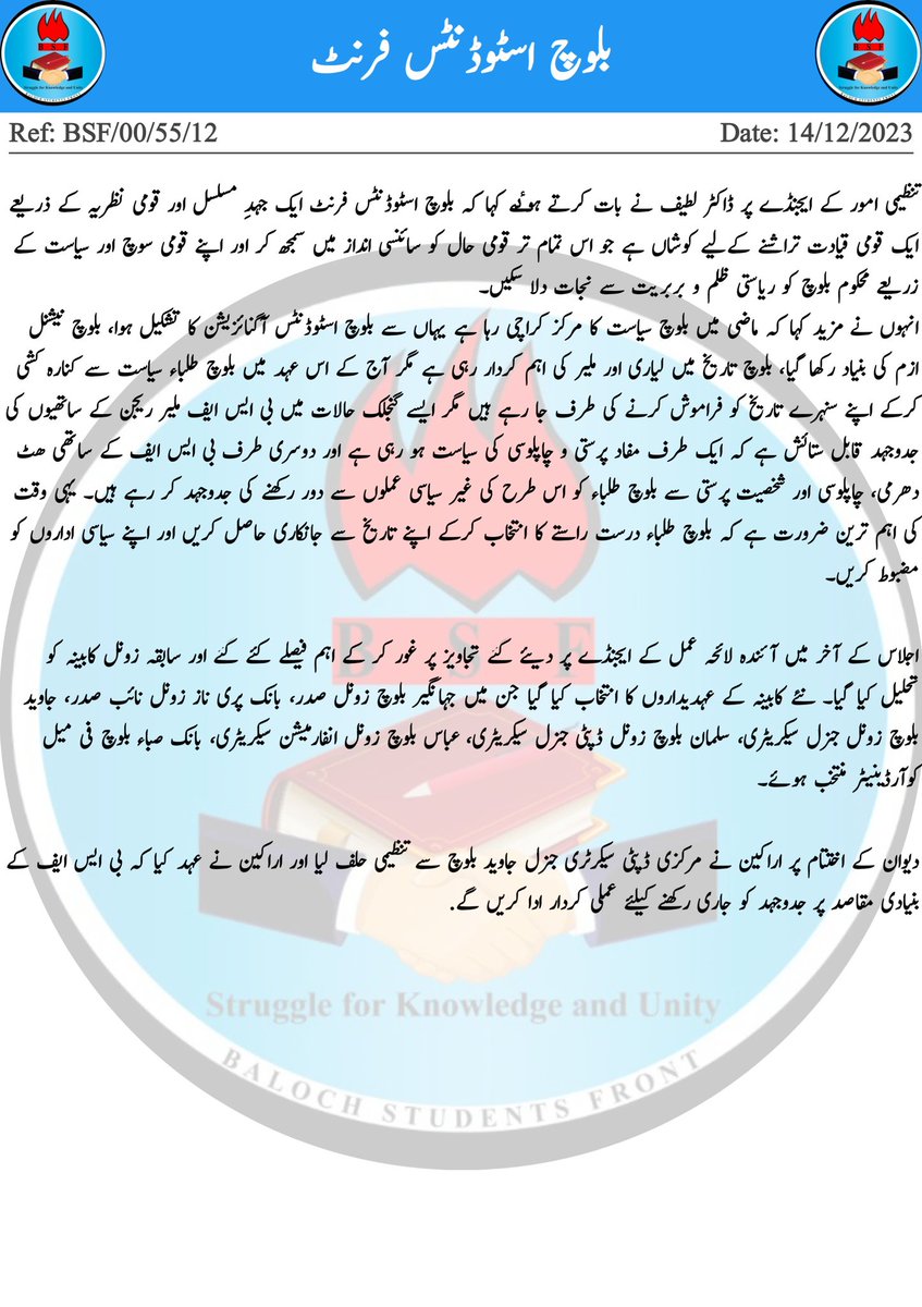 BSFront's tweet photo. بلوچ اسٹوڈنٹس فرنٹ ملیر زون کا جنرل باڈی اجلاس منعقد، جہانگیر بلوچ زونل صدر جبکہ جاوید بلوچ زونل جنرل سیکریٹری منتخب ہوئے۔ 

بلوچ اسٹوڈنٹس فرنٹ۔ https://t.co/0hv2rQEXkK