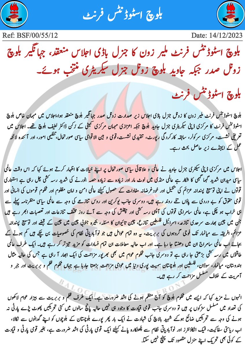 بلوچ اسٹوڈنٹس فرنٹ ملیر زون کا جنرل باڈی اجلاس منعقد، جہانگیر بلوچ زونل صدر جبکہ جاوید بلوچ زونل جنرل سیکریٹری منتخب ہوئے۔ 

بلوچ اسٹوڈنٹس فرنٹ۔