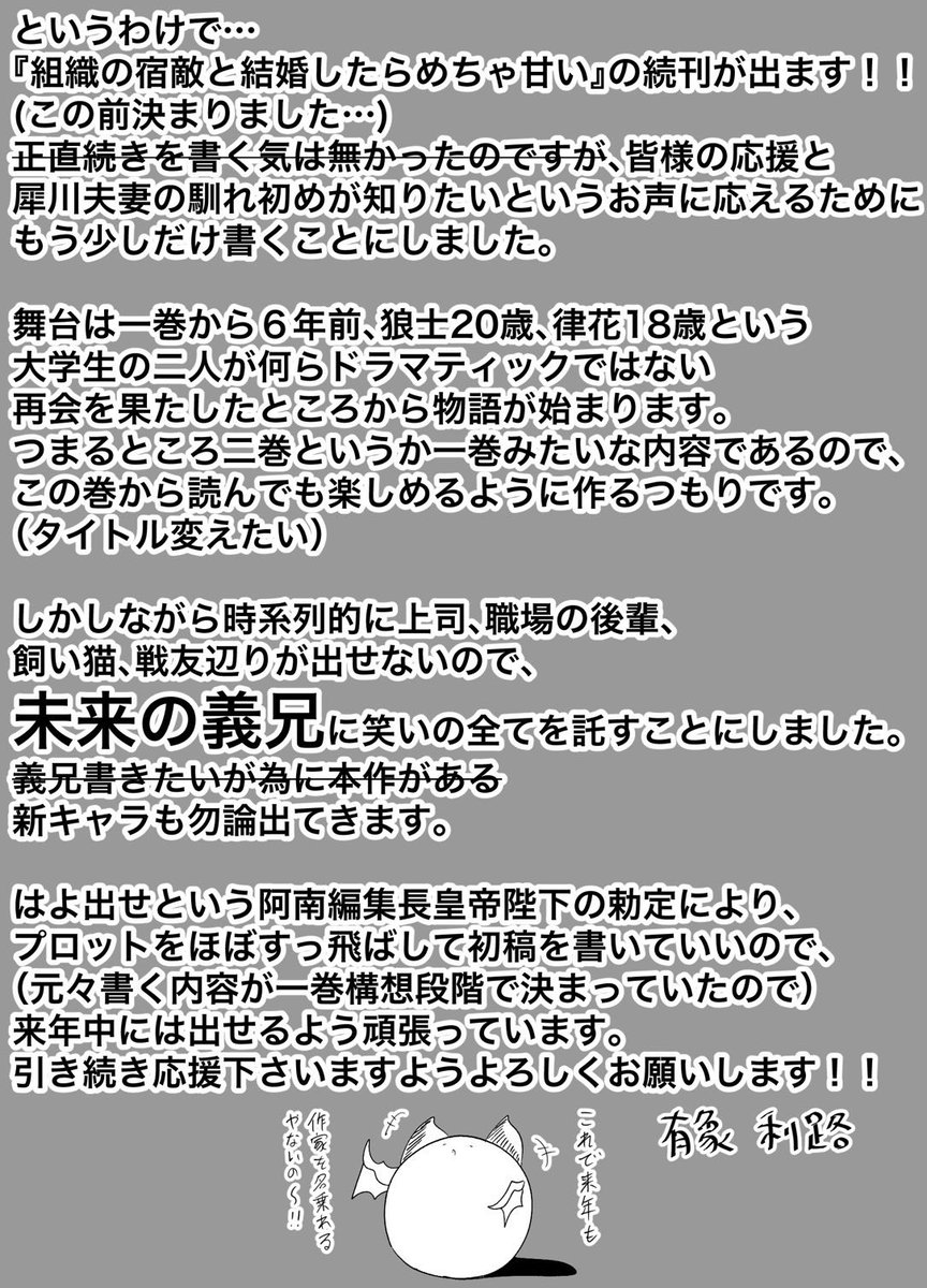 【告知】
皆様の応援により『組織の宿敵と結婚したらめちゃ甘い』の続刊が決定しました!!
正直続くと思ってなかったのですが、まだ書き残した部分もある…ということで次は狼士と律花の馴れ初めを描く過去編となります!!
画像に酷すぎる本編冒頭と私のお気持ちを記したのでついでにお読み下さい…