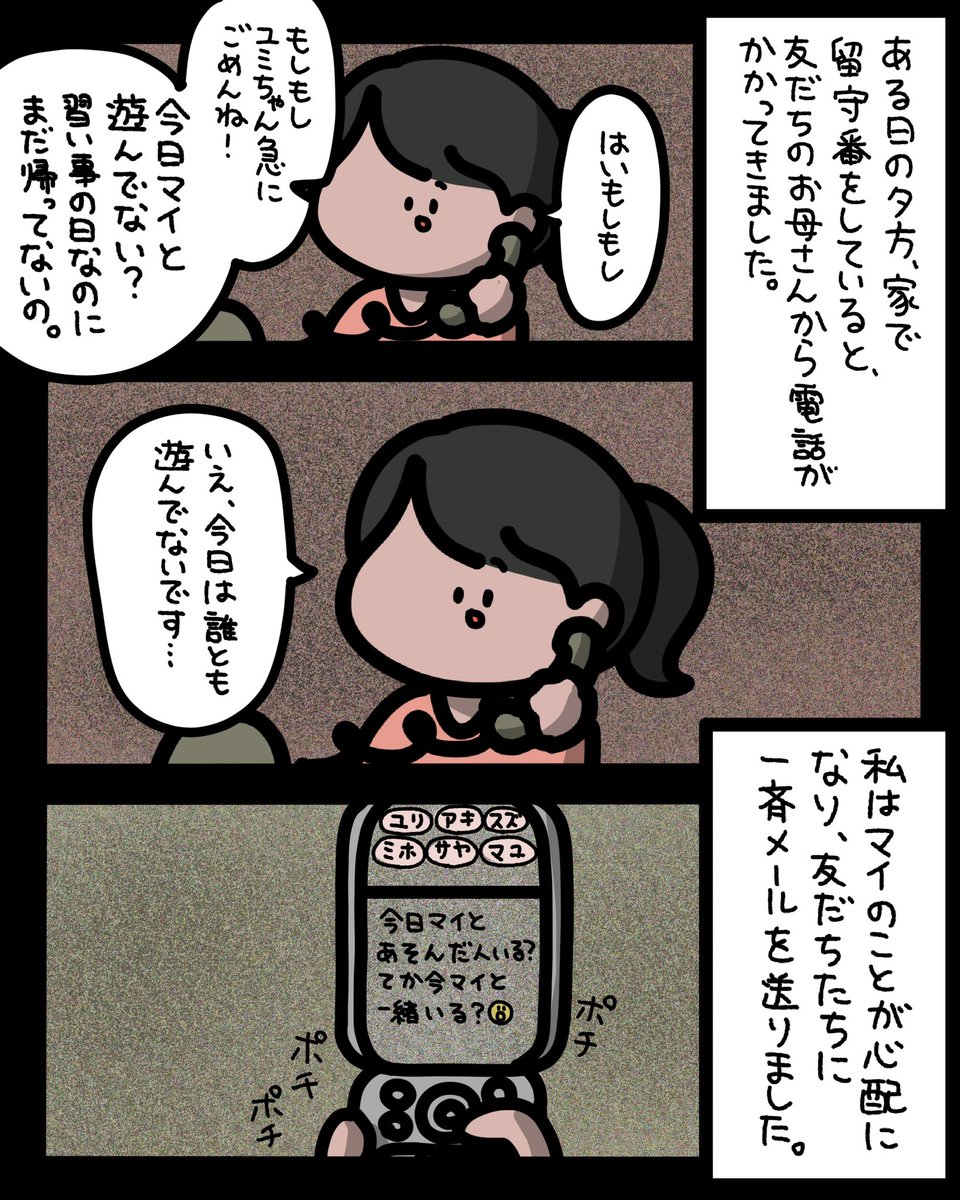 フォロワーさんのゾッとした話🐻‍❄️(閲覧注意)
『いつものおじさん』1/2 
