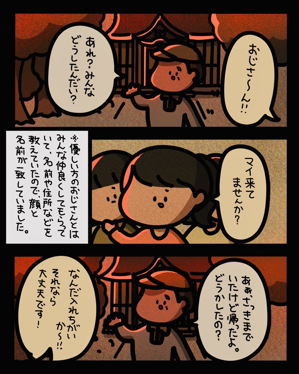 フォロワーさんのゾッとした話🐻‍❄️(閲覧注意)
『いつものおじさん』1/2 