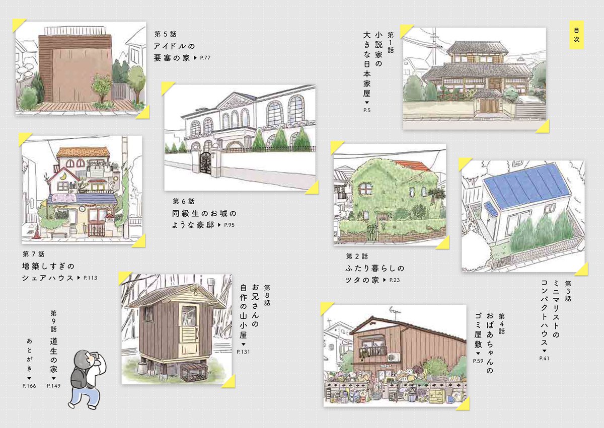 いよいよ発売まで1週間となりました!
今日から少しずつ宣伝しますので
お付き合いいただけますと幸いです。
『お家、見せてもらっていいですか?』は
こんな漫画です🏡
https://t.co/TI2DjV8hzw 